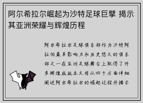 阿尔希拉尔崛起为沙特足球巨擘 揭示其亚洲荣耀与辉煌历程