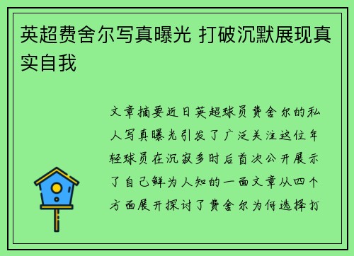 英超费舍尔写真曝光 打破沉默展现真实自我 英超费舍尔写真曝光 打破沉默展现真实自我