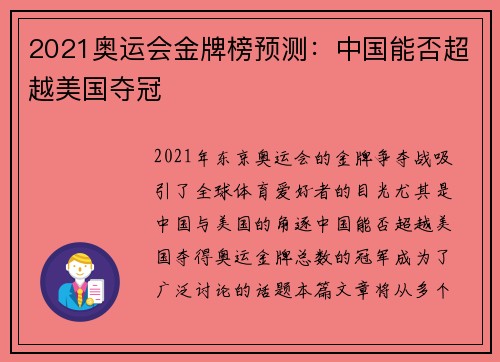 2021奥运会金牌榜预测:中国能否超越美国夺冠 2021奥运会金牌榜预测:中国能否超越美国夺冠